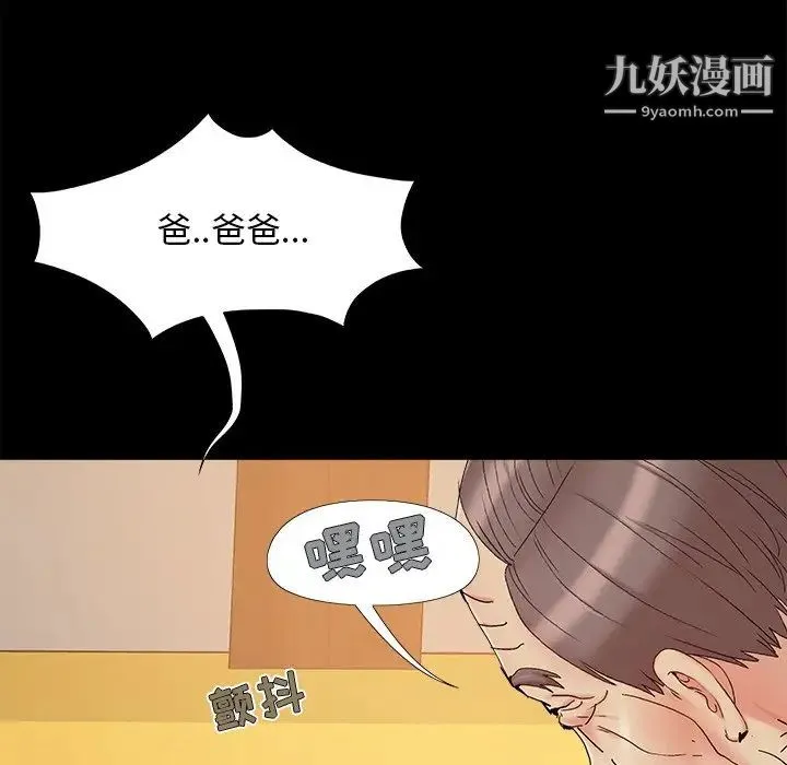 儿媳妇 第29话 第97页