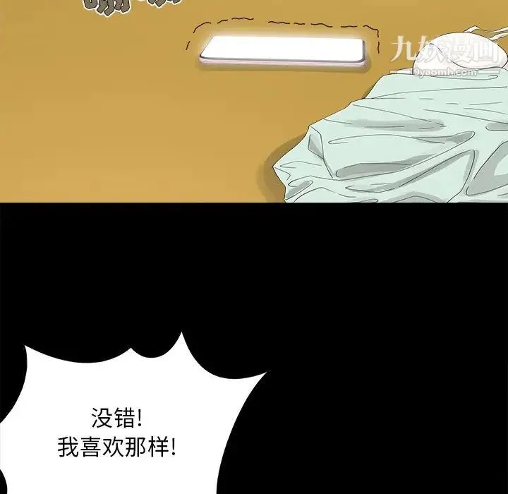 儿媳妇 第29话 第93页
