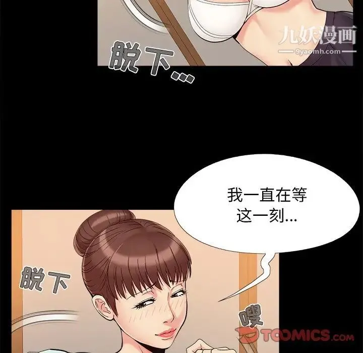 儿媳妇 第29话 第30页