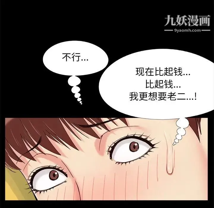 儿媳妇 第29话 第71页