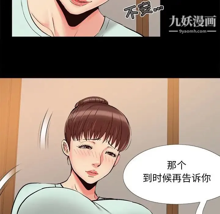 儿媳妇 第29话 第24页