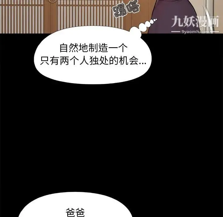 儿媳妇 第29话 第13页
