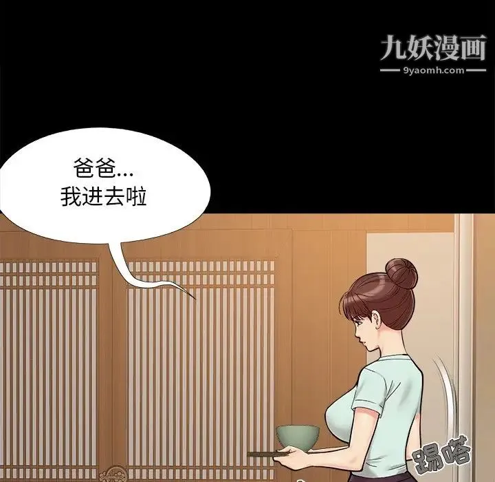 儿媳妇 第29话 第12页