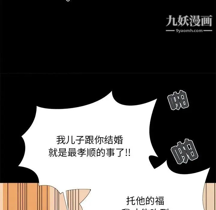 儿媳妇 第29话 第83页