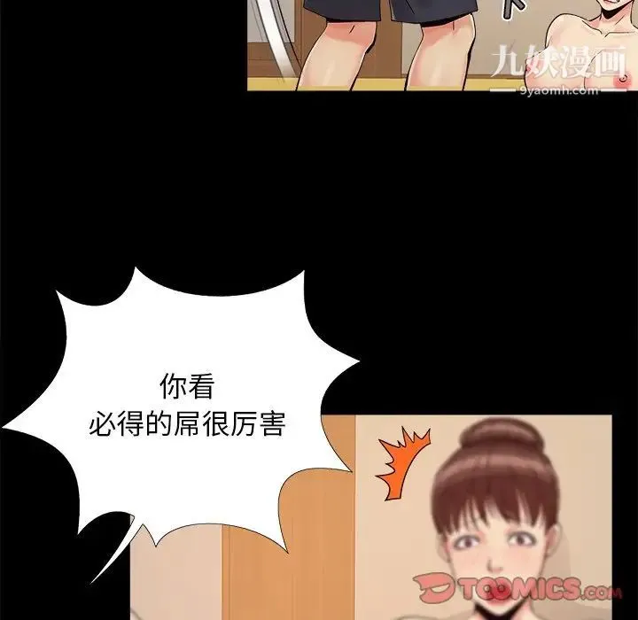 儿媳妇 第29话 第58页
