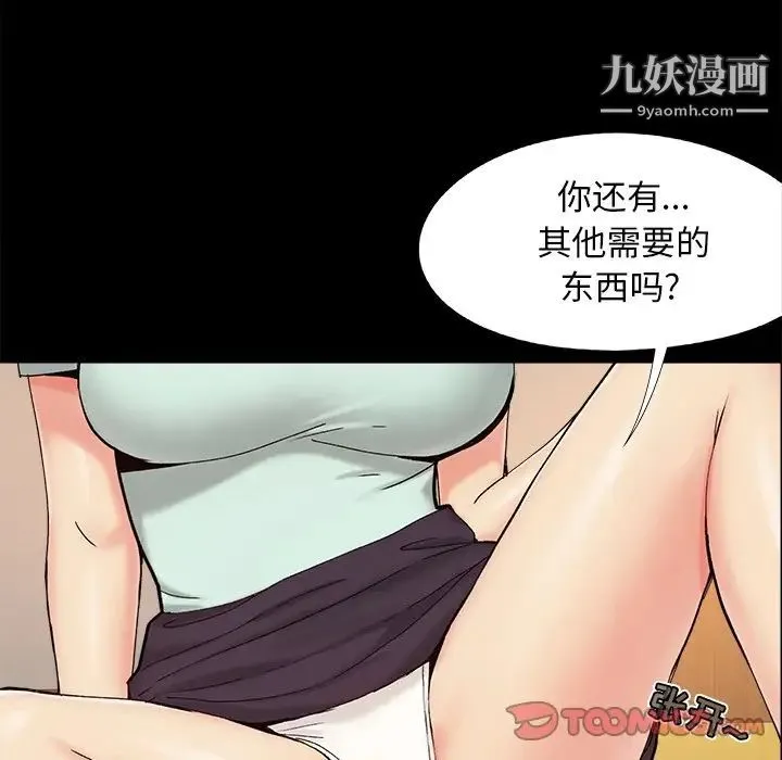 儿媳妇 第29话 第18页