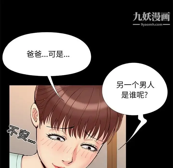 儿媳妇 第29话 第23页