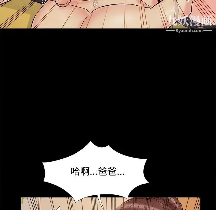 儿媳妇 第29话 第51页