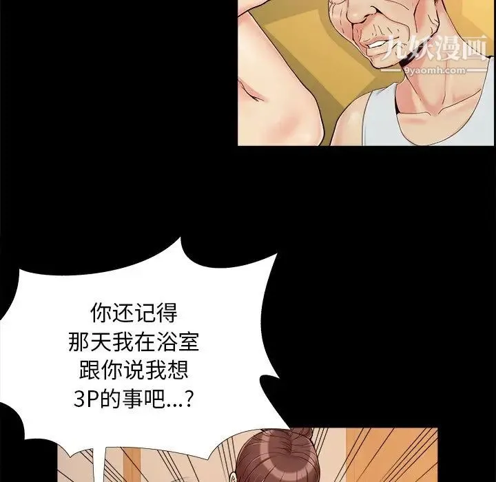 儿媳妇 第29话 第20页