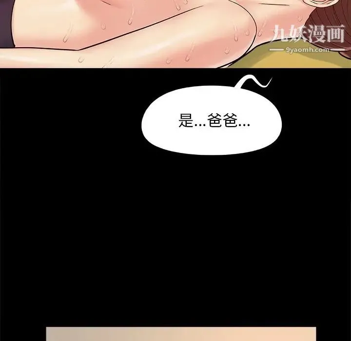 儿媳妇 第29话 第95页