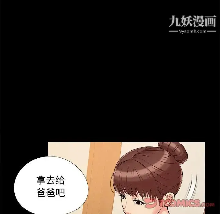 儿媳妇 第29话 第10页