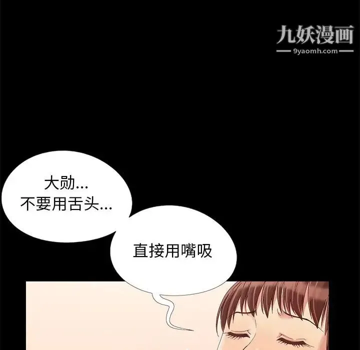 儿媳妇 第12话 第48页