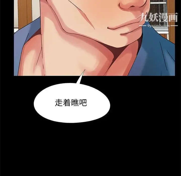 儿媳妇 第12话 第117页