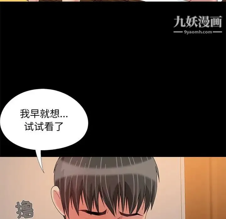 儿媳妇 第12话 第25页