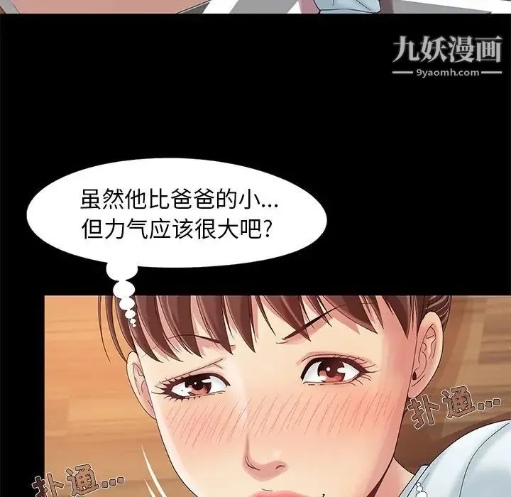 儿媳妇 第12话 第65页