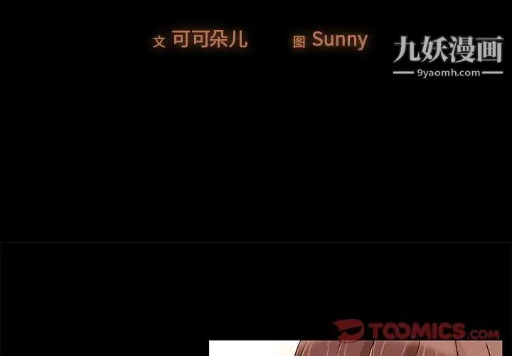 儿媳妇 第12话 第2页