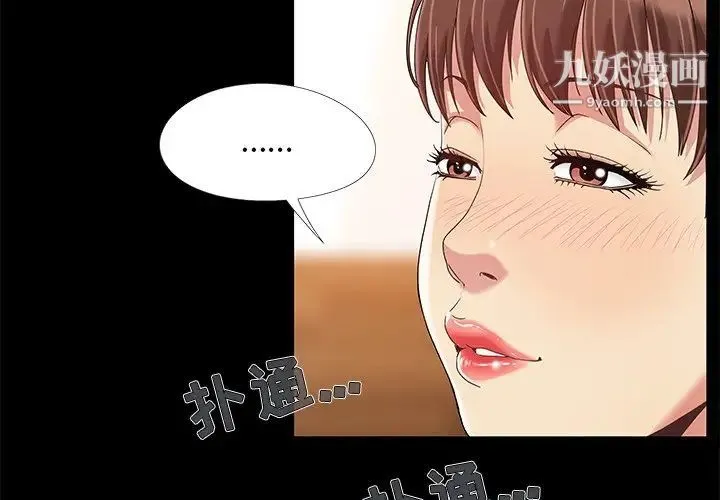 儿媳妇 第12话 第3页