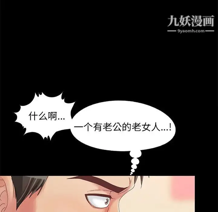 儿媳妇 第12话 第104页
