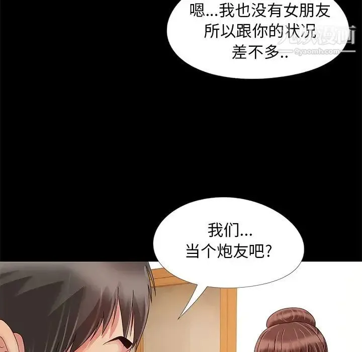 儿媳妇 第12话 第101页