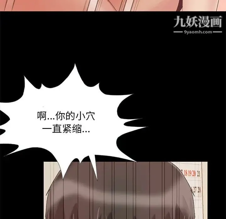 儿媳妇 第12话 第84页