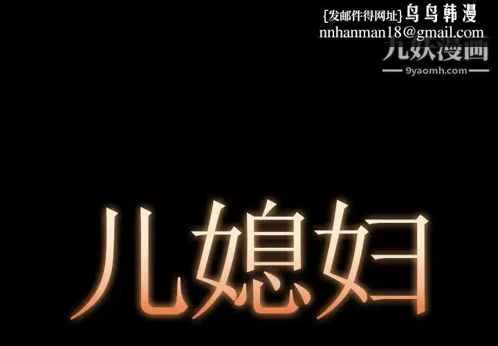儿媳妇 第12话 第1页
