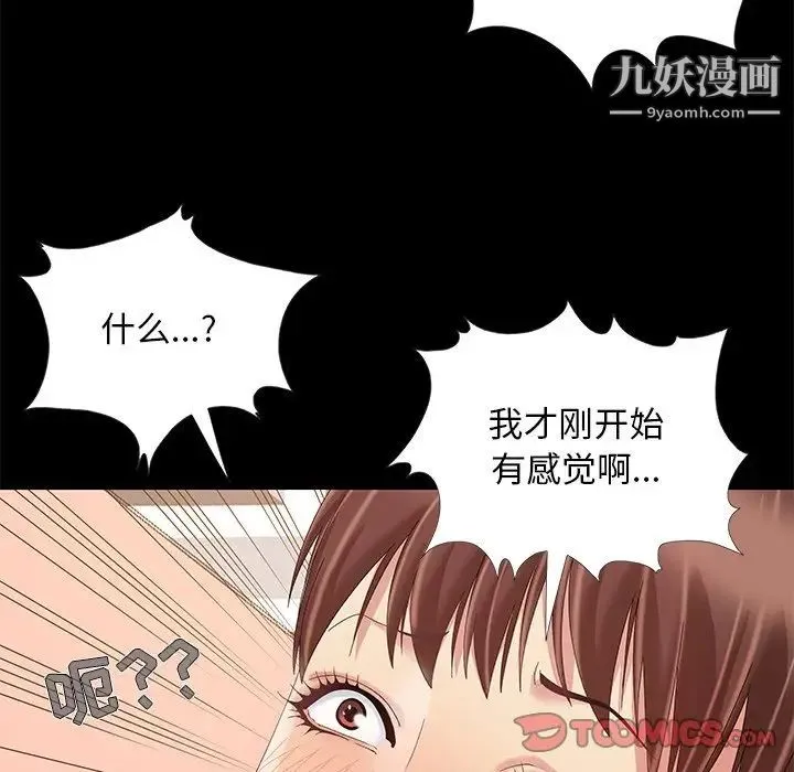 儿媳妇 第12话 第86页