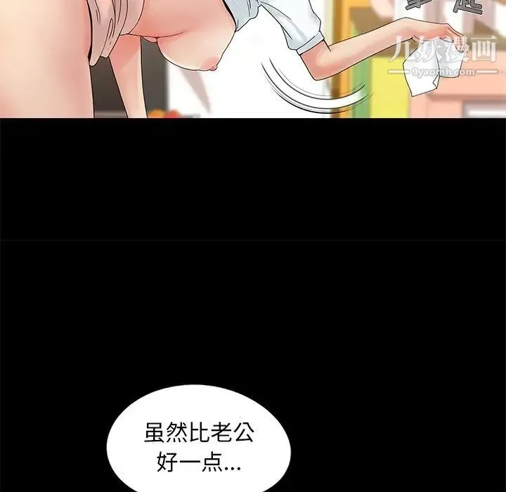 儿媳妇 第12话 第97页