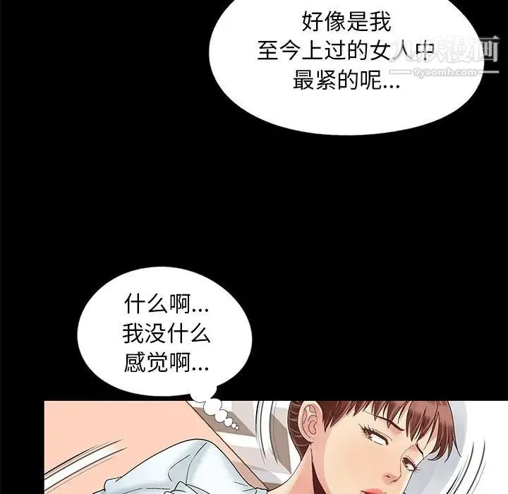儿媳妇 第12话 第73页