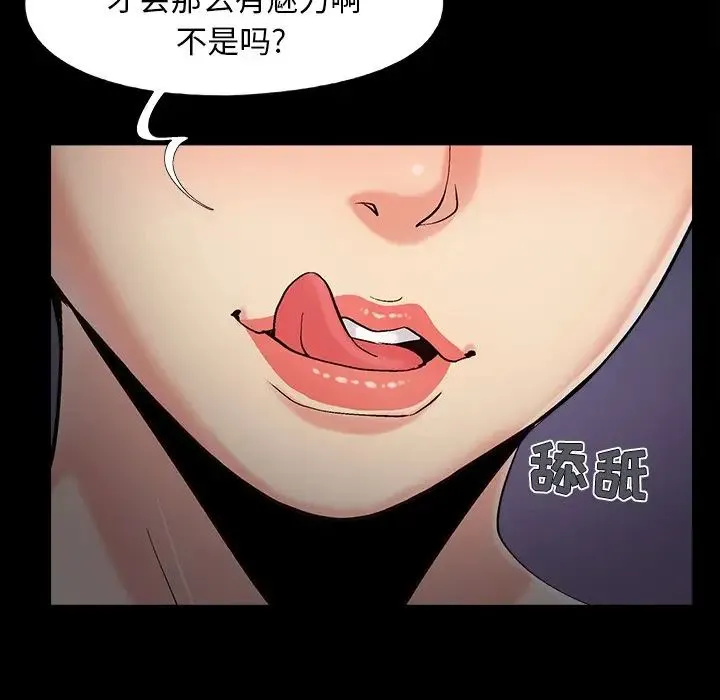 儿媳妇 第58话 第83页