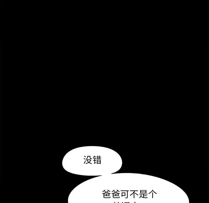 儿媳妇 第58话 第79页