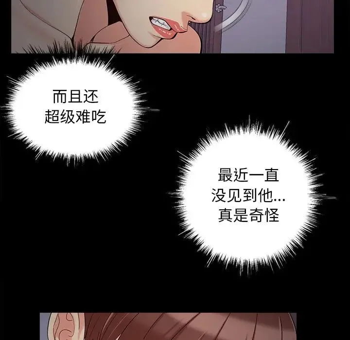 儿媳妇 第58话 第5页