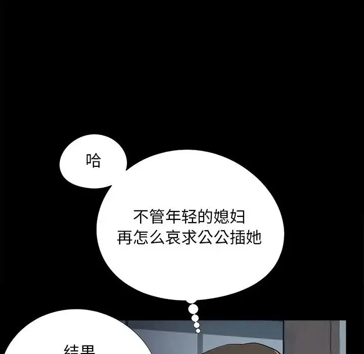儿媳妇 第58话 第77页