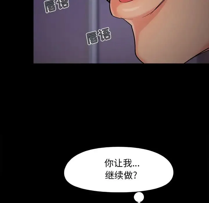 儿媳妇 第58话 第19页