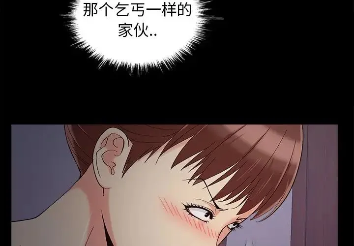 儿媳妇 第58话 第4页