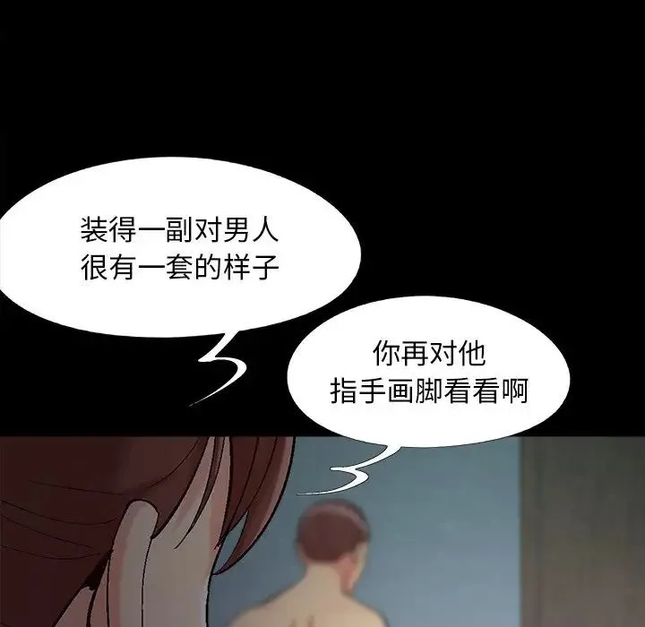 儿媳妇 第58话 第84页