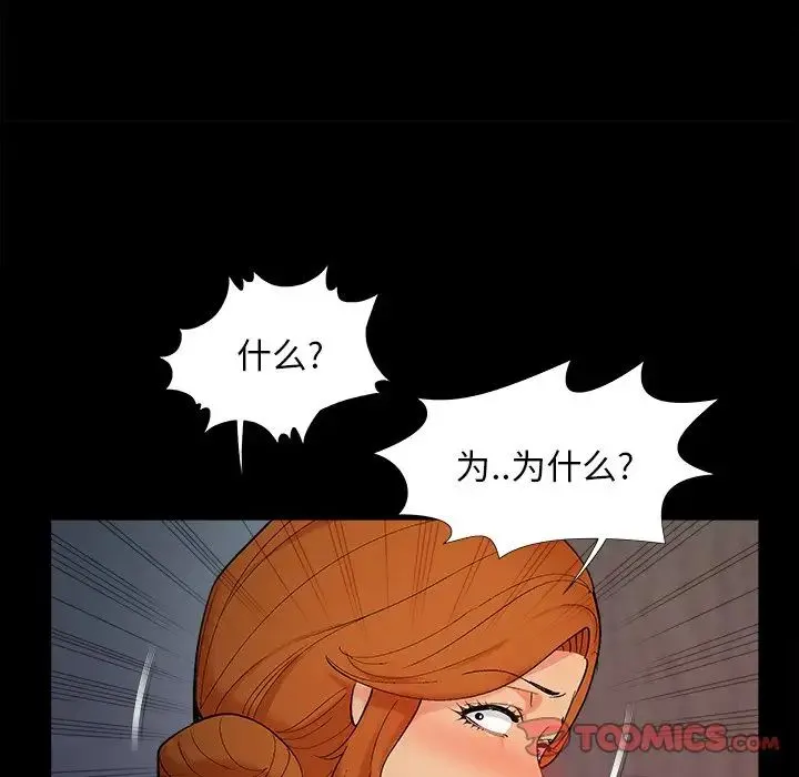 儿媳妇 第58话 第86页