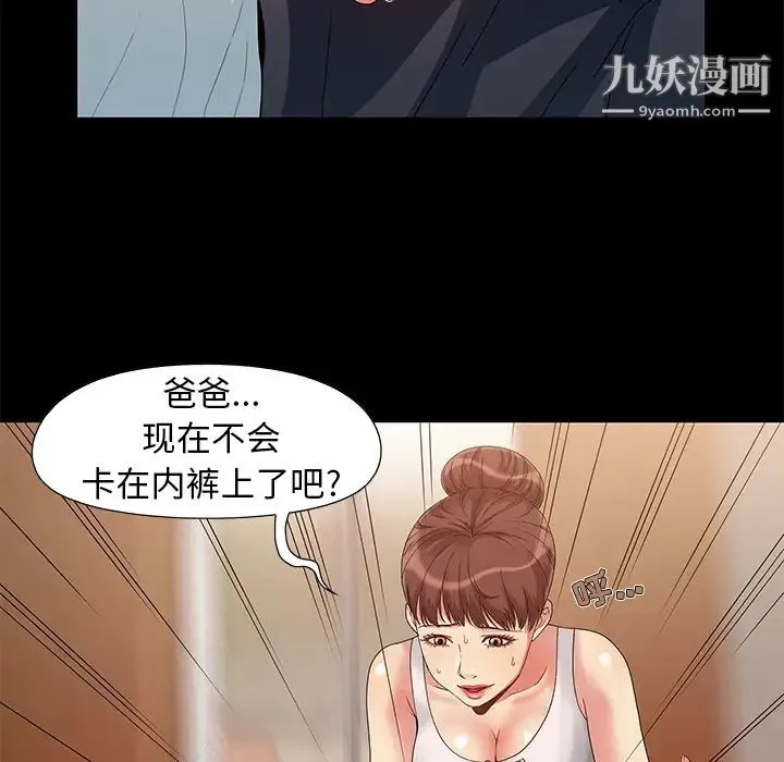 儿媳妇 第1话 第97页