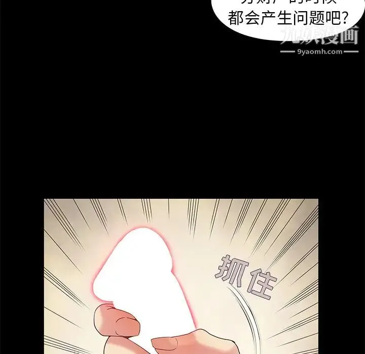 儿媳妇 第1话 第102页