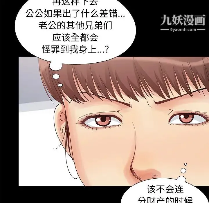 儿媳妇 第1话 第101页