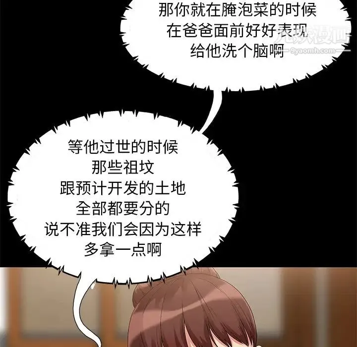 儿媳妇 第1话 第56页