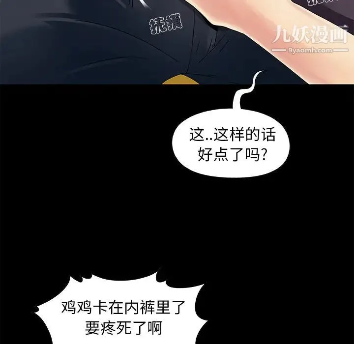 儿媳妇 第1话 第93页