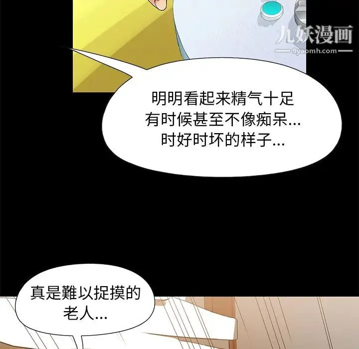 儿媳妇 第1话 第66页
