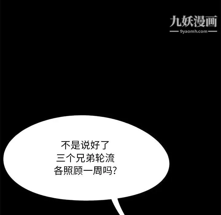 儿媳妇 第1话 第53页