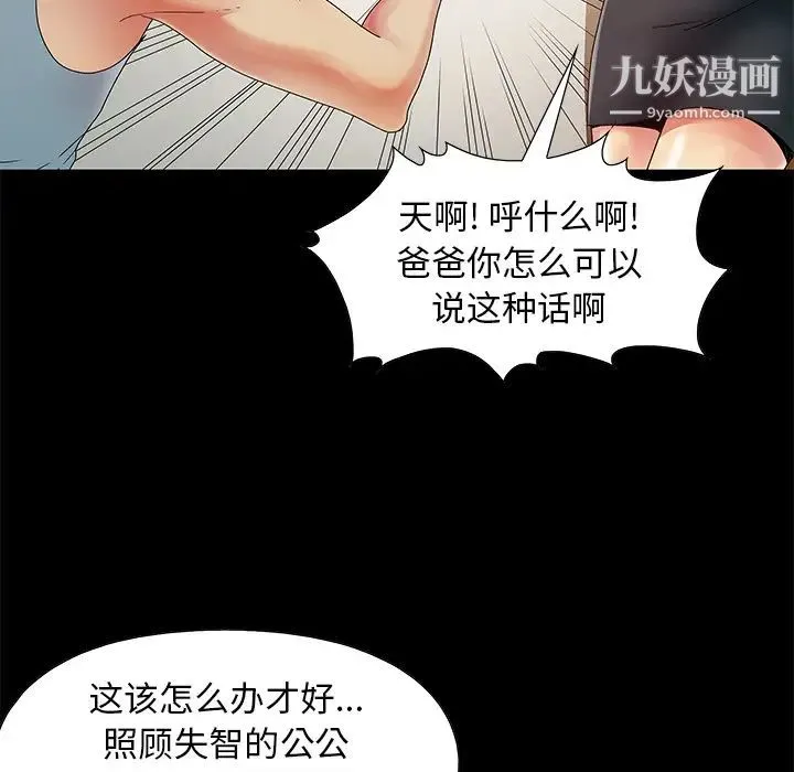 儿媳妇 第1话 第87页