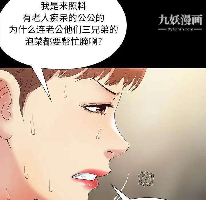 儿媳妇 第1话 第17页