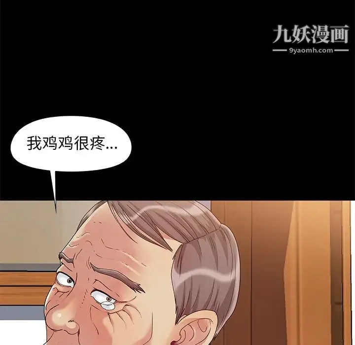 儿媳妇 第1话 第82页