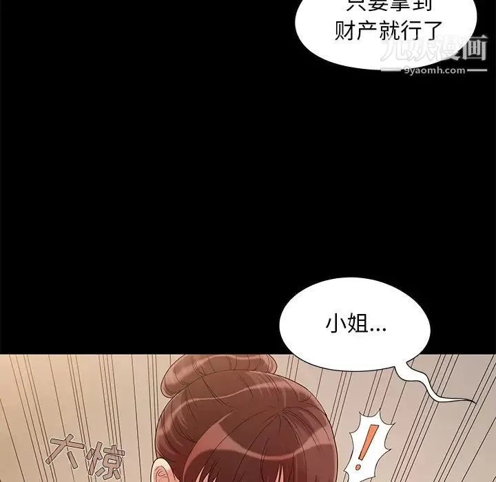 儿媳妇 第1话 第71页