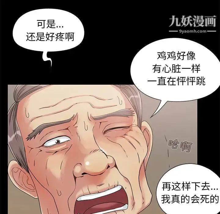 儿媳妇 第1话 第99页