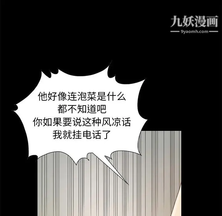 儿媳妇 第1话 第60页