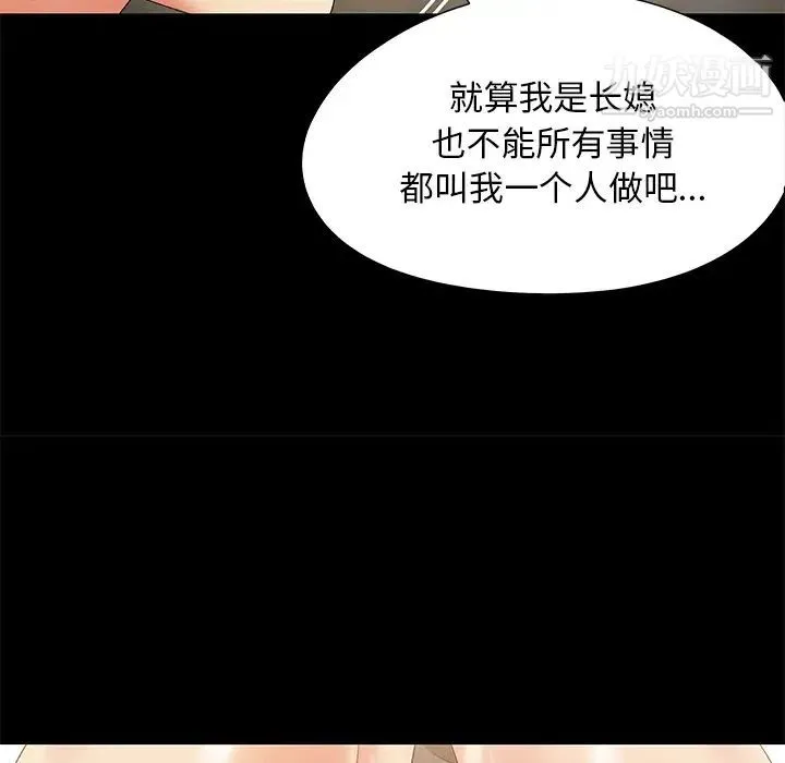 儿媳妇 第1话 第18页